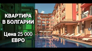 Недвижимость на Солнечном берегу. 2-к Квартира в Sunny View Central Цена 25 000 €