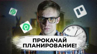 Прокачай свое планирование! Planyway - Trello‌