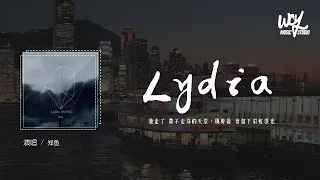 郑鱼 - Lydia (男声版)「他走了 带不走你的天堂，风干后 会留下彩虹泪光」(4k Video)【動態歌詞/pīn yīn gē cí】#郑鱼 #Lydia男声版 #動態歌詞