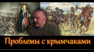 Клим Жуков - Про проблемы России с крымчаками