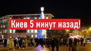 Как мы живем в Киеве сегодня 31 декабря?