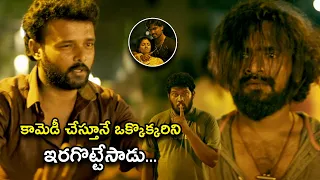 కామెడీ చేస్తూనే ఒక్కొక్కరిని ఇరగొట్టేసాడు... | Perfect Robbery Movie Scenes | AparnaBalamurali