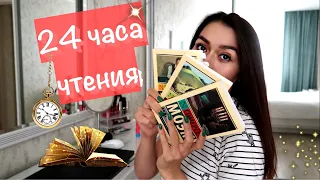 #книжныйчайник 24 ЧАСА ЧТЕНИЯ / ЭКСКЛЮЗИВНАЯ КЛАССИКА