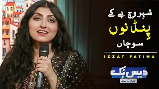 Shehar Wich Bey Kay Pind Nu Sochan | Izzat Fatima | Beautiful song | DaisBook