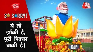 So Sorry: ये तो झांकी है, पूरी पिक्चर बाकी है | Republic Day | PM Modi | Arvind Kejriwal | AajTak