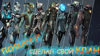 Свой КЛАН в Warframe -  Доступ не дали... ни какого праздника...