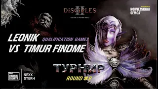 Турнир Disciples 2 "Double Dice" sMNS | Отборочные Раунд 2 | Седьмая игра Leonik vs FindMe