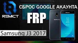 FRP! Samsung J3 2017 "SM-J330F/DS"! Сброс гугла аккаунта! Бесплатный метод!