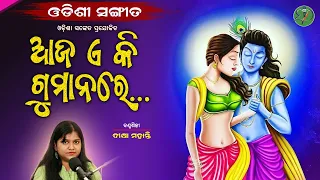 Aaja eki gumana re || Dikshya Mohanty || Odishi Classical || The Odisha Sanket