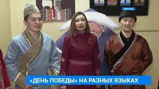 «День Победы» на разных языках