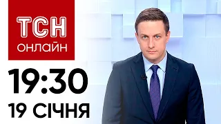 Новини ТСН онлайн: 19 січня, 19:30. Справа Мазепи, вибухи в Росії, потоп на Закарпатті