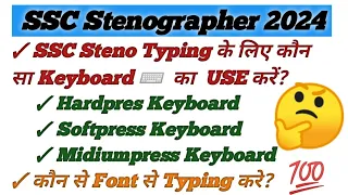 📚SSC Stenographer Typing के लिए Exam Hall में दिया जाने वाला keyboard ?⌨️ 🤔/#sscsteno #ssc #ssc2024🔥