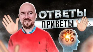 #ФилипповONLINE 157 | ОТВЕТЫ НА ВОПРОСЫ | Сергей Филиппов