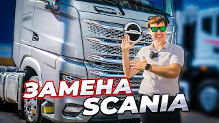 Новый тягач Beijing - замена Scania ?