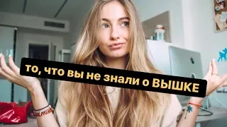 МИНУСЫ ОБУЧЕНИЯ В ВШЭ/ как нас обманывают? медиакоммуникации.