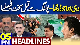 Dunya News Headlines 05:00 PM | Election 2024 | Pak Army In-Action | Govt Big Decision | 06 Feb 2024