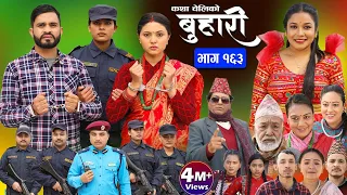 बुहारी भाग-१६३|| Buhari Episode-163 || कथा चेलीकाे || Nepali Sentimental Serial || 16th Feb. 2024