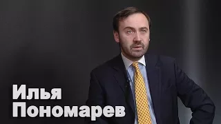 Илья Пономарев о реальном рейтинге Путина и восстановлении монархии в РФ