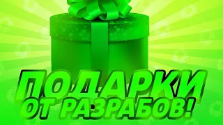 🎁ПОДАРКИ ОТ РАЗРАБОТЧИКОВ / ЖДЁМ ПОДАРОК ОТ MR BEAST ДРУЖЕСКИЕ ИГРЫ! / СТРИМ БРАВЛ СТАРС🎁