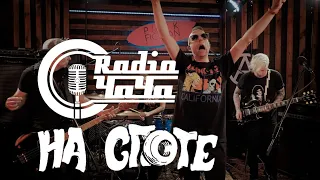 RADIO ЧАЧА "На Споте"