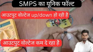 smps output voltage fluctuation||#smps||smps power supply in Hindi||Smps repair