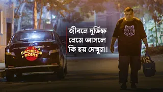 জীবনে দুর্ভিক্ষ নেমে আসলে কি হয় দেখুন !!