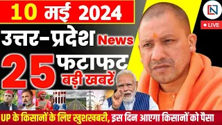 10 May 2024 Up News Uttar Pradesh Ki Taja Khabar Mukhya Samachar Yogi samachar Clean News UP