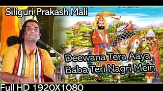 Deewana Tera Aaya Baba Teri Nagri mein Siliguri Prakash Mali program