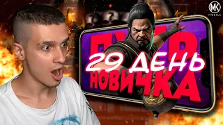 КАК ПРОЙТИ ИСПЫТАНИЕ НИ РАЗУ НЕ НАЖАВ КНОПКУ В Mortal Kombat Mobile! ПУТЬ НОВИЧКА 2021 #29