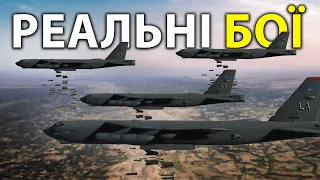 Чому B-52 ніколи не застаріє для ВПС США? Реальні бої на B-52 Stratofortress!