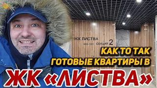 Жилой комплекс Листва готовые квартиры у парка Сосновка в Санкт-Петербурге