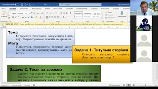 Таблиці і текстові поля в MS Word