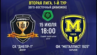 ПФЛ. СК Дніпро-1 - ФК Металіст 1925. 1 тур