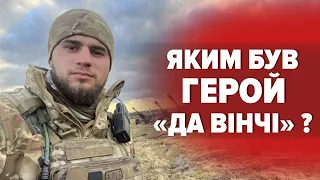 ПАМ’ЯТІ "ДА ВІНЧІ": "Якщо ти не хочеш бути в ярмі і рабом, то треба боротися"