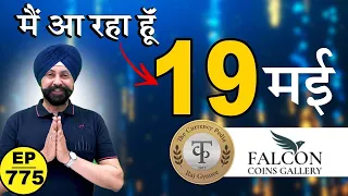 मैं आ रहा हूँ आपसे मिलने 19 मई को ** पता / Address वीडियो में देखे ** | #tcpep775