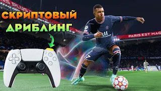 Гайд по ДРИБЛИНГУ | ЭТА КНОПКА УЛУЧШИТ ТВОЙ РЕЗУЛЬТАТ | EA FC 24