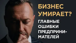 ПОЧЕМУ БИЗНЕС НЕ РАСТЕТ / 7 ошибок предпринимателей / Гусейн Иманов