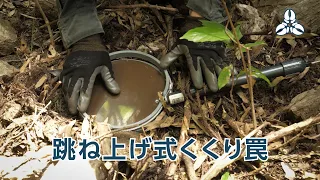 ククリワナの架設方法（跳ね上げ式1）