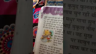 उ = ु + कुमुद की चुहिया