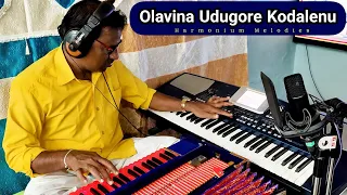 Olavina Udugore (Cover)- Harmonium Melodies❤️| SHRIMANT PATIL