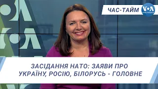 Час-Тайм. Засідання НАТО. Заяви про Україну, Росію, Білорусь -головне