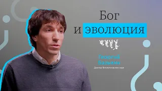 БОГ И ЭВОЛЮЦИЯ // ВЫЗЫВАЙТЕ ДОКТОРА! — ГЕОРГИЙ БАЗЫКИН