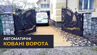 Автоматичні ковані ворота