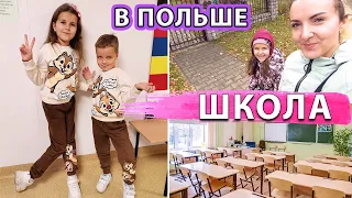 🤩ШКОЛА В ПОЛЬШЕ 🏫ИЩЕМ ШКОЛУ ВО ВРОЦЛАВЕ 🔥ЖИЗНЬ В ПОЛЬШЕ szkoła w Polsce