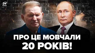 ⚡УКРАЇНА – не РОСІЯ / Секретні факти про книжку КУЧМИ / Як КРЕМЛЬ усе спланував? | ШЛЯХ ДО ВІЙНИ