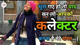 तूने जिंदगी में आके जिंदगी हो जिंदगी बदल दी(upsc motivational song) upsc lover ❤️❤️❤️❤️❤️