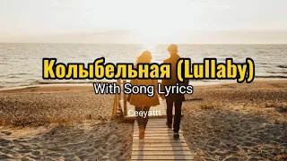 Колыбельная (Lullaby) With English lyrics - Rauf & Faik