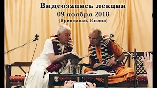 09 ноября 2018 Совместная лекция (Вриндаван)