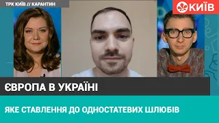 Ставлення до ЛГБТ в Україні