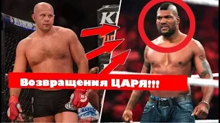 ШОК БОЙ ФЕДОР ЕМЕЛЬЯНЕНКО – КУИНТОН ДЖЕКСОН ОФИЦИАЛЬНО УТВЕРЖДЕН!!!